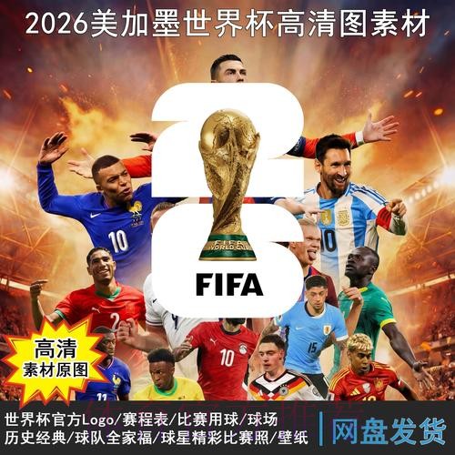 2026世界杯完整赛程哪个平台好