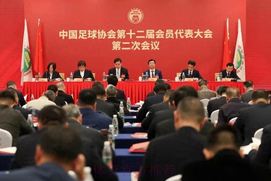 中国足协2024年诚信工作会议在厦门举行 中国足协2024年诚信工作会议在厦门举行